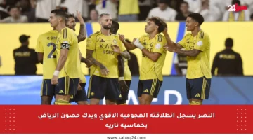 النصر يسجل انطلاقته الهجومية الأقوى ويدك حصون الرياض بخماسية نارية